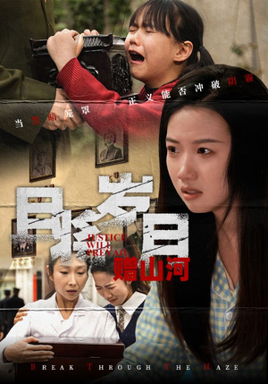 且将岁月赠山河(66集)  且将岁月赠山河(66集) 精彩不断免费看