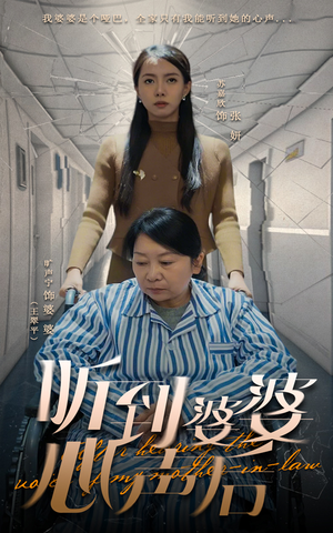 听到婆婆心声后(50集)  听到婆婆心声后(50集) 好看的短剧