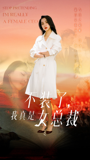 不装了,我真是女总裁(91集)  不装了,我真是女总裁(91集) 看精彩短剧