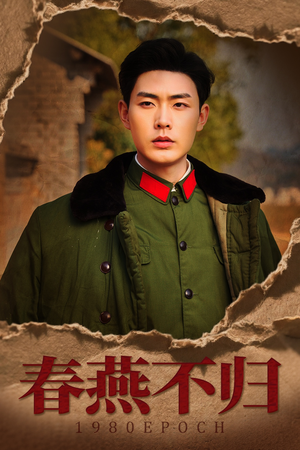 春燕不归（43集）精彩短剧追不停