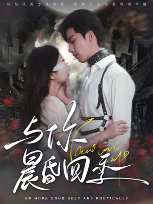 与你晨昏四季(100集)  与你晨昏四季(100集) 大结局