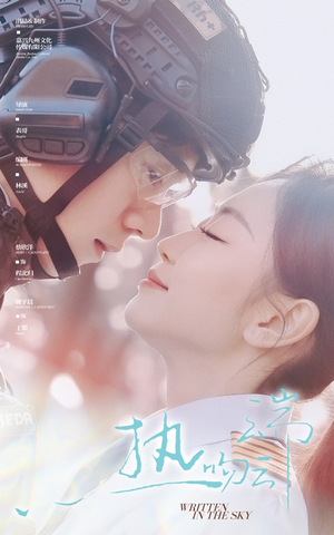 热吻云端(55集)  热吻云端(55集) 在线观看完整版