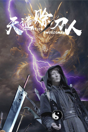 天谴赊刀人(62集) 天谴赊刀人(62集) 全剧看到大结局