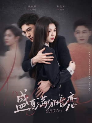 盛夏满分暗恋(83集)  盛夏满分暗恋(83集) 精彩热门短剧