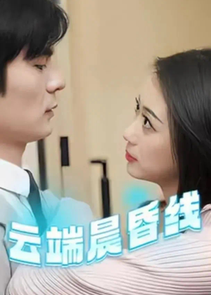 云淡风轻(100集)  云淡风轻(100集) 短剧精彩推荐