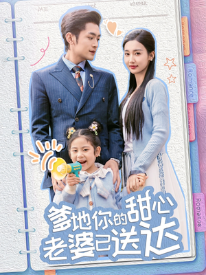 婚后带崽甜蜜蜜（59集） 最火短剧热播