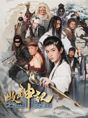 牧神记之延康变法(61集)  牧神记之延康变法(61集) 精彩短剧又来了