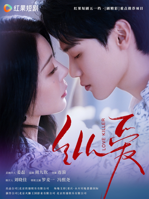 纵爱（66集） 完整版