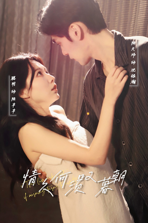 情久何须叹暮朝(61集)  情久何须叹暮朝(61集) 真的太好看了