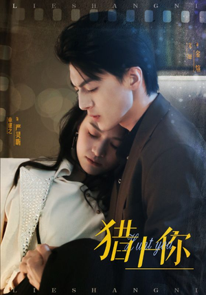 猎上你(45集)  猎上你(45集) 百度在线观看