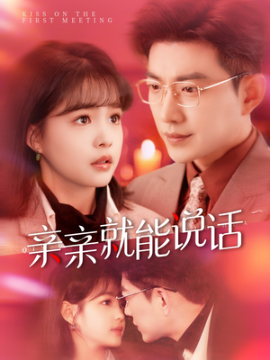 声控男友使用手册(117集)  声控男友使用手册(117集) 热播短剧抢先看