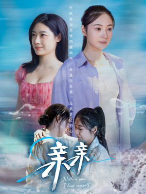 亲亲(79集)  亲亲(79集) 短剧在线观看