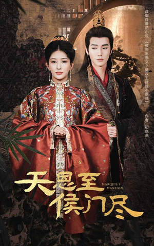 天恩至侯门尽(60集)  天恩至侯门尽(60集) 河马免费短剧