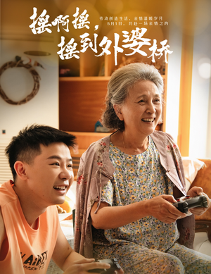 摇啊摇,摇到外婆桥(50集) 摇啊摇,摇到外婆桥(50集)短剧精彩片段