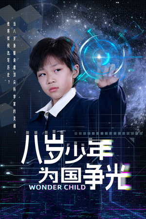 八岁少年为国争光(33集) 八岁少年为国争光(33集)在线看