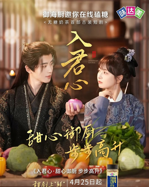 入君心甜心御厨步步高升(6集) 入君心甜心御厨步步高升(6集)免费全集短剧