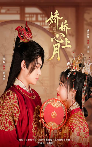 娇娇心上月(61集) 娇娇心上月(61集)热门短剧推荐