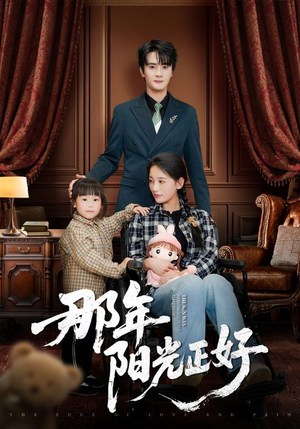 那年阳光正好(81集)  那年阳光正好(81集) 短剧抢先看