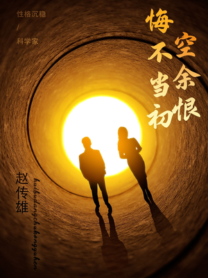 悔不当初空余恨(65集)  悔不当初空余恨(65集) 热门短剧又来了