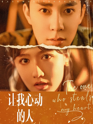 让我心动的人(75集) 让我心动的人(75集)深深爱上这部剧