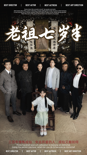 老祖七岁半(66集) 老祖七岁半(66集)精彩短剧来袭