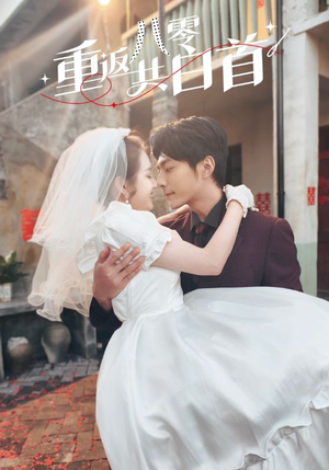 重返八零共白首(61集) 重返八零共白首(61集)解说