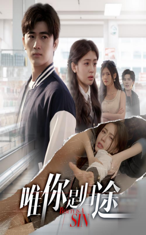 唯你是归途(52集) 唯你是归途(52集)剧好看短剧推荐