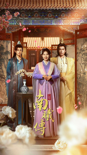 南曦传(73集) 南曦传(73集)网盘在线观看