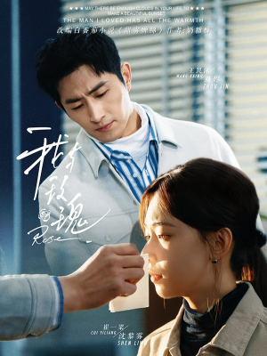 我与玫瑰（72集）甜宠短剧追到爽