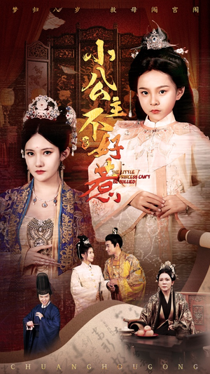 小公主不好惹(62集) 小公主不好惹(62集)独家资源免费看