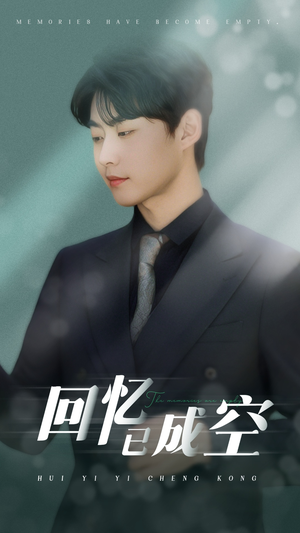 回忆已成空（50集）精彩短剧抢先看