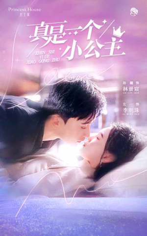 真是一个小公主(68集) 真是一个小公主(68集)短剧精彩不断