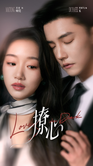 撩心(80集) 撩心(80集)短剧推荐来了