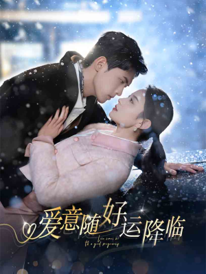 爱意随好孕降临(77集) 爱意随好孕降临(77集)好看短剧追不停