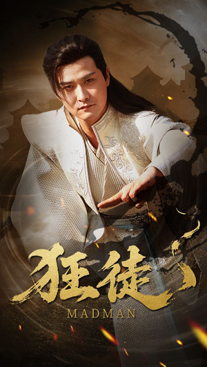 狂徒(52集) 狂徒(52集)在线免费观影