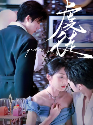 虔徒（61集）高清画质免费看