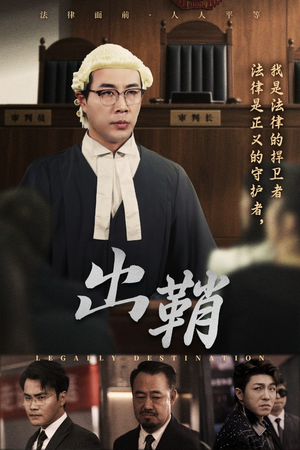 出鞘（70集）分享好看的短剧