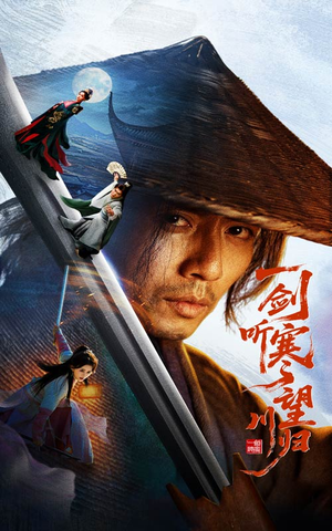 一剑听寒望川归(50集) 一剑听寒望川归(50集)剧情简介