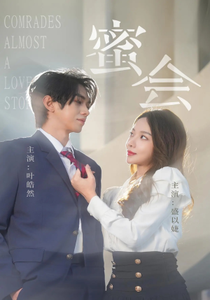 蜜会(55集) 蜜会(55集)最新短剧抢先看