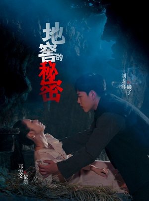 地窖的秘密(40集) 地窖的秘密(40集)好看的短剧