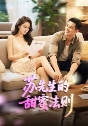 合居诱爱（50集）最近很火的短剧