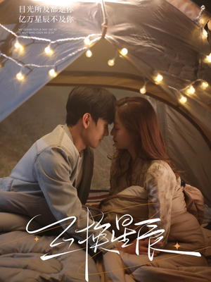 互换星辰(70集) 互换星辰(70集)哪个网站可以看