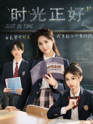 时光正好(60集) 时光正好(60集)火爆短剧抢先看