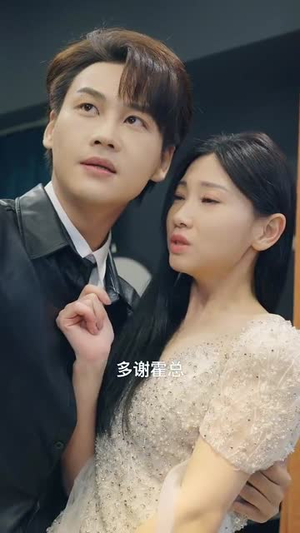 霍总温小姐要跟别人跑了(76集) 霍总温小姐要跟别人跑了(76集)精彩短剧免费看