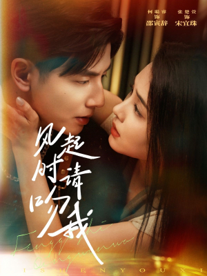 风起时请吻我(72集) 风起时请吻我(72集)热播短剧分享