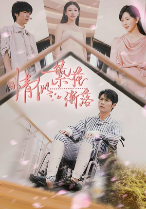 情似繁花渐落(62集) 情似繁花渐落(62集)热门短剧抢先