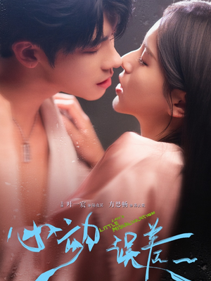 心动误差(62集) 心动误差(62集)高分佳作免费看