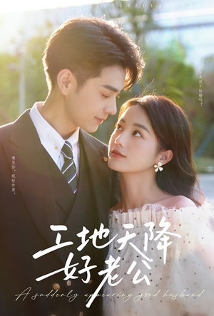 工地天降好老公(60集) 工地天降好老公(60集)短剧