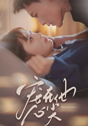 宠在他心尖(50集) 宠在他心尖(50集)短剧全集免费