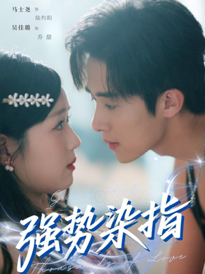 强势染指(75集) 强势染指(75集)独家内容免费看